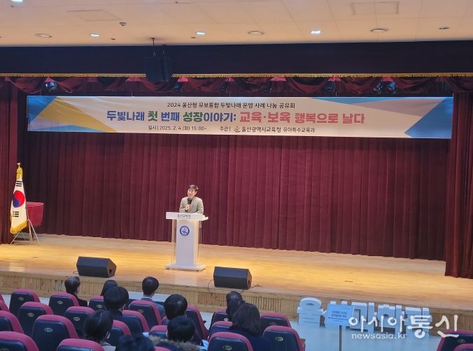 울산형 유보통합 ‘두빛나래’발전 방향 모색