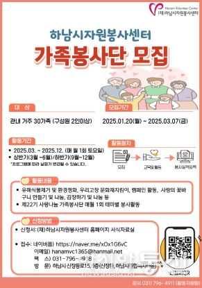 하남시자원봉사센터 가족봉사단 참여자 선착순 30가족 모집