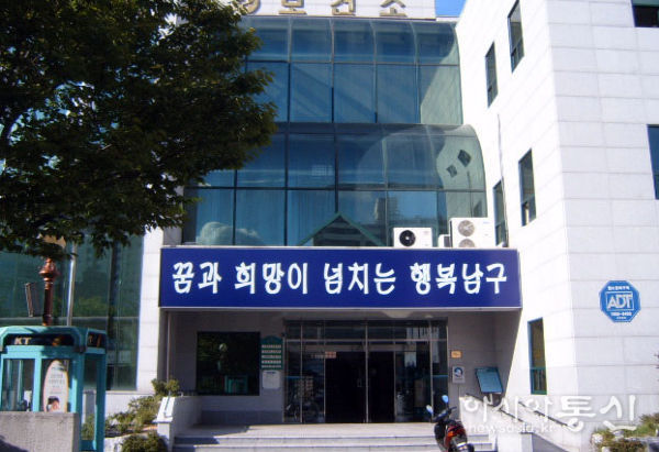 울산 남구보건소