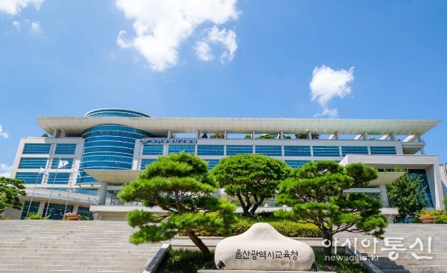 울산시교육청