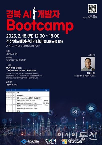경북도, MS와 함께하는 AI 실습 특강 열어...