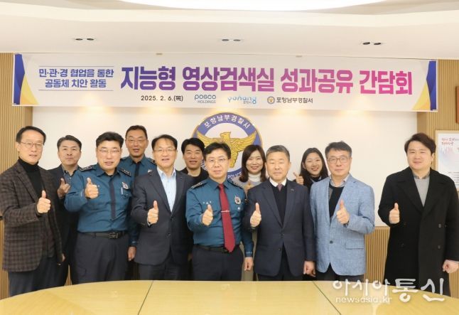 포항시는 6일 포항남부경찰서에서 지능형 영상검색실 성과공유간담회를 개최했다.