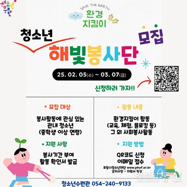 청소년 해빛봉사단 모집 홍보 포스터.