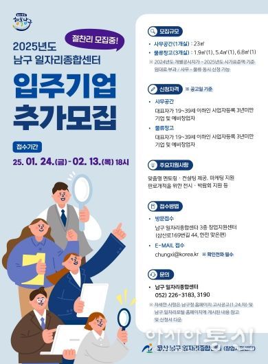 2025년 남구 일자리종합센터 입주기업 추가모집