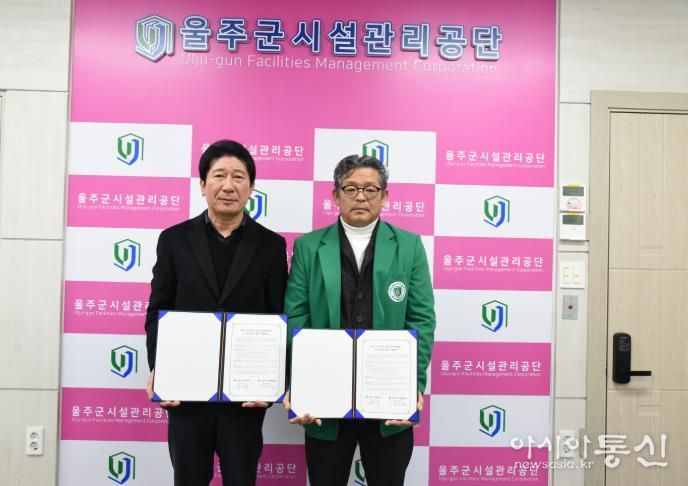 울주군시설관리공단-울주군지역자율방재단 업무협약(MOU) 체결