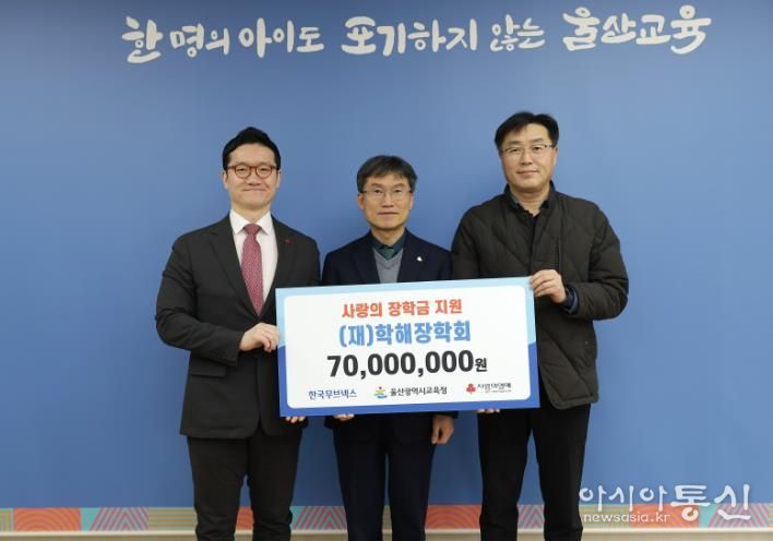 학해장학회, 울산교육청에 장학금 7천만 원 전달