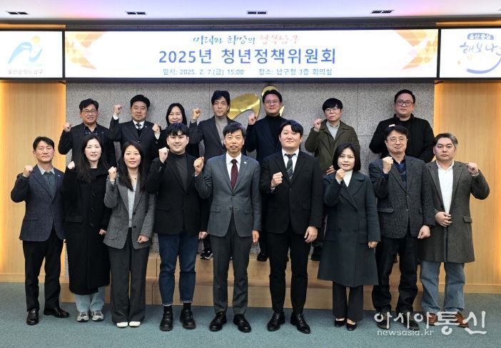 7일 이채권 남구부구청장이 남구청 3층 회의실에서 열린 2025년 청년정책위원회에 참석하여 회의를 주재하고 참석위원과 함께 기념촬영을 하고 있다.