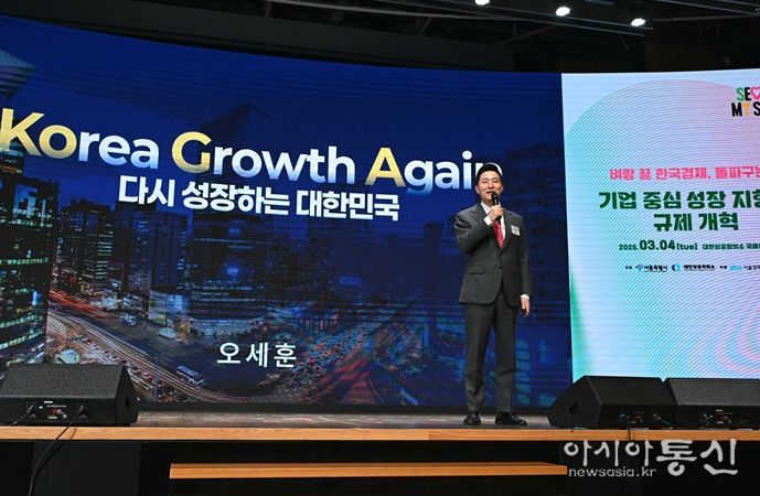 오세훈 서울시장이 4일 오전 '기업 중심 ‘성장 지향형 규제개혁’ 포럼'에 참석해 ‘KOrea Growth Again(다시 성장하는 대한민국)’을 주제로 기조연설을 하고 있다.