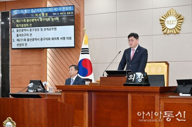울산 중구의회, 3월 임시회 개회…조례안 등 6건 안건 심의