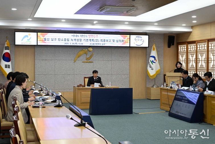 20일 이채권 남구부구청장이 남구청 3층 회의실에서 열린 울산 남구 탄소중립 녹색성장 기본계획 최종보고 및 심의회에 참석해 회의를 주재하고 있다.