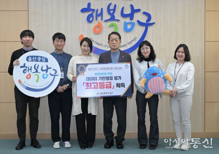 울산남구가 행정안전부 주관 ‘데이터 기반행정 평가’에서 ‘최고등급’을 획득했다. 21일 서동욱 남구청장이 담당공무원을 격려한 뒤 기념촬영을 하고 있다.