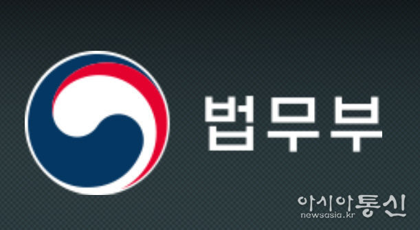 법무부