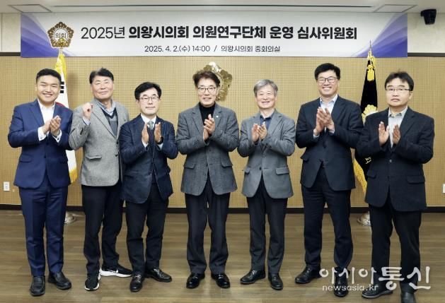 의왕시의회, 의원연구단체 운영 심사위원회 개최