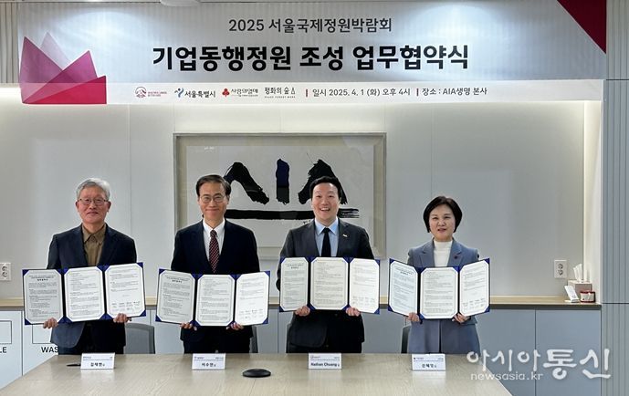 기업동행정원 조성 업무협약식(왼쪽부터 평화의숲 김재현 대표, 이수연 서울시 정원도시국장, AIA생명 NATHAN MICHAEL CHUANG 대표이사, 서울사랑의열매 신혜영 사무처장)