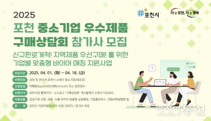 포천시, 중소기업 우수제품 구매상담회 참가사 모집