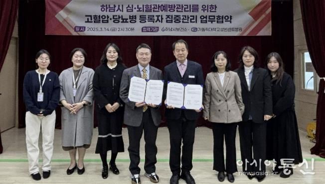 하남시, 고혈압·당뇨병 환자 통합 집중관리로 심뇌혈관질환 예방 나선다