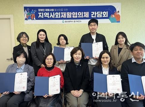 중구보건소, 지역사회재활협의체 간담회 개최