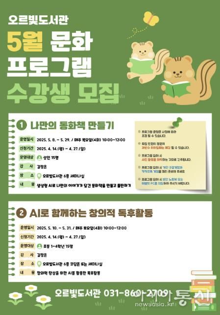 동두천시 오르빛도서관, 5월 문화프로그램 수강생 모집