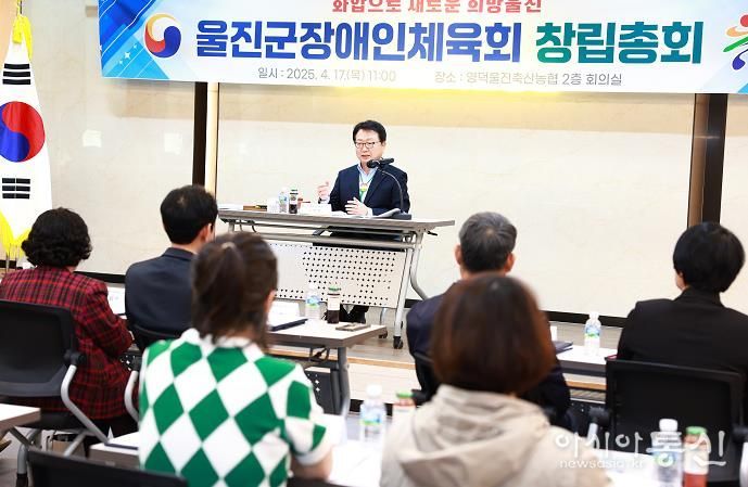 울진군장애인체육회 창립총회