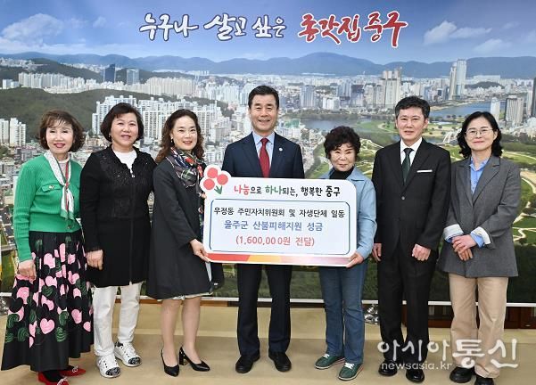 중구 우정동 주민자치위원회 및 자생단체 일동,산불 이재민 지원 성금 160만 원 전달