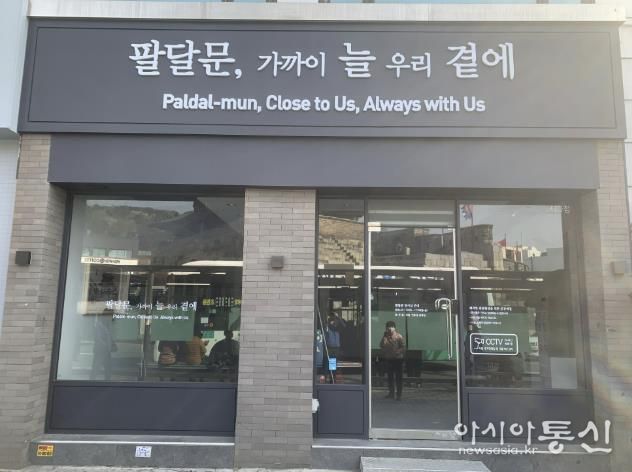 ‘팔달문, 가까이 늘 우리 곁에’ 외부