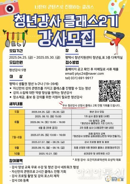 평택시 청년지원센터 청년쉼,표 '청년강사 클래스 2기' 강사 모집