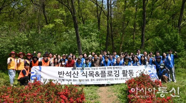 화성도시공사, 삼성전자 화성사업장, 삼성전자·화성 소통협의회 및 지역주민이 함께 ‘식목&플로깅 활동’ 단체사진을 촬영하고 있다.(화성도시공사 제공)