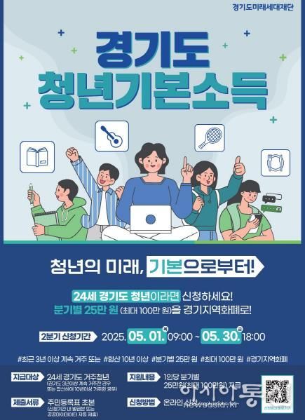청년기본소득 신청 접수 안내 포스터
