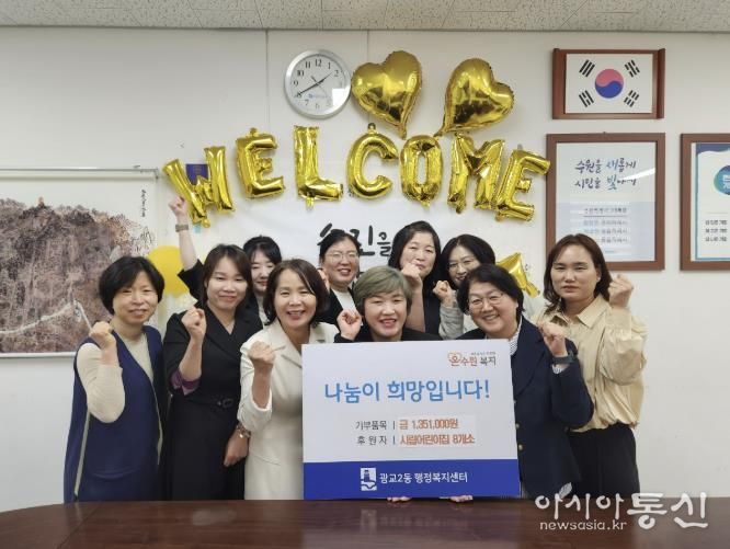 수원시 영통구 시립어린이집 8개소, 광교2동에 이웃돕기 성금 1,351,000원 기부