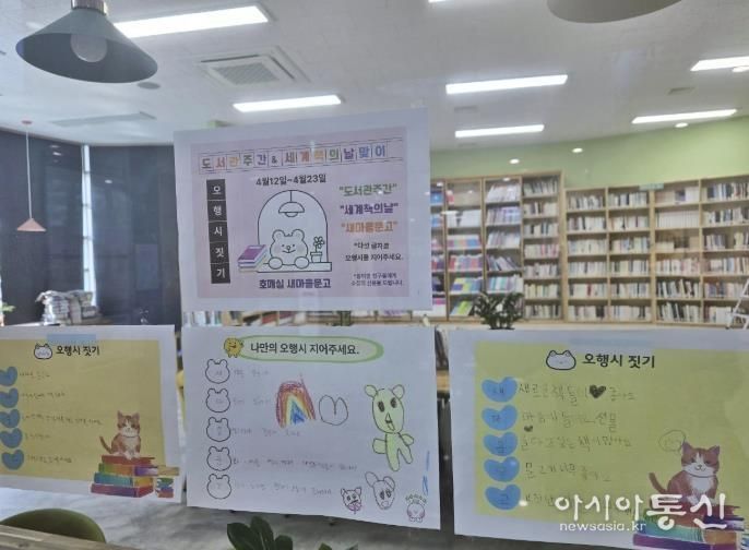 수원시 권선구 호매실동 새마을문고, 세계 책의 날 맞아 지역아동들과 오행시 짓기