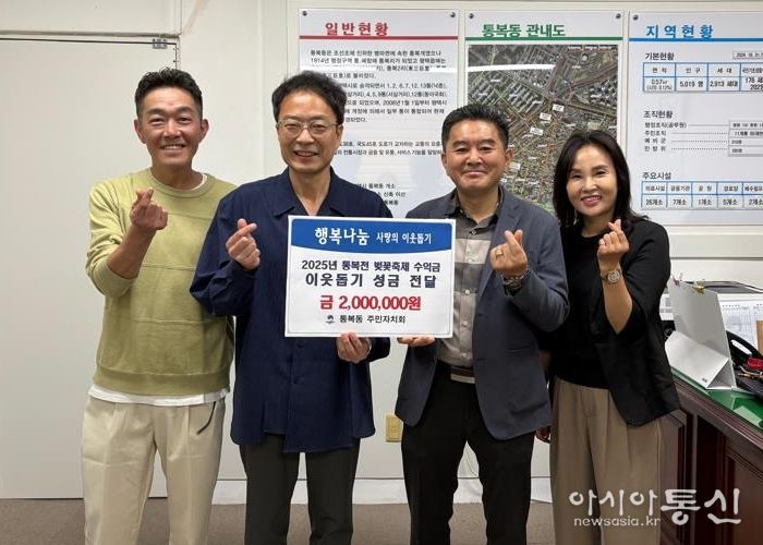 평택시 통복동 주민자치회, 벚꽃축제 수익금 불우이웃돕기 성금 전달