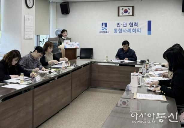 수원시 영통구 망포2동, 민·관협력 통합사례회의 개최