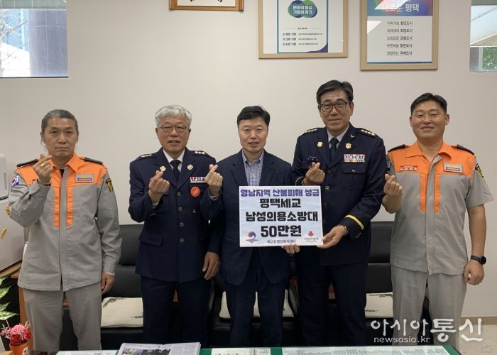 평택시 세교동 ‘평택 세교 남성의용소방대’ 영남지역 산불 피해 특별성금 기탁