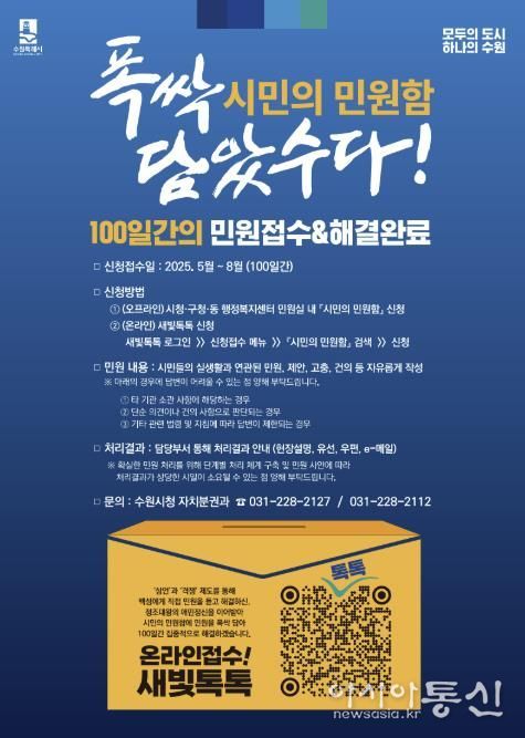 시민의 민원함 홍보물