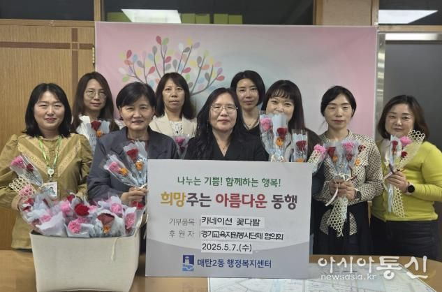 경기교육자원봉사단체협의회, 수원시 영통구 매탄2동에 어버이날 카네이션 전달