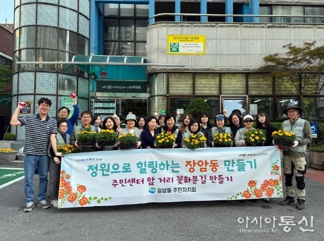 의정부시 장암동 주민자치회, 주민센터 앞 거리 가드레일 꽃화분길 조성
