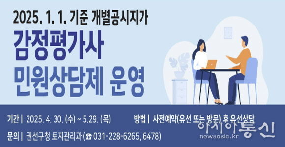 수원시 권선구, 민원인과 소통 강화! 공시지가 민원상담제 시행