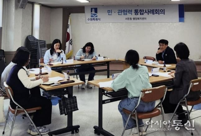 수원시 권선구 서둔동, 민관협력 통합사례회의 개최