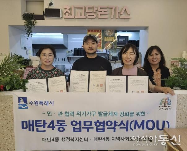 최고당 돈가스 매탄점, 수원시 영통구 매탄4동 지역사회보장협의체와 이웃사랑 실천을 위한 업무협약 체결