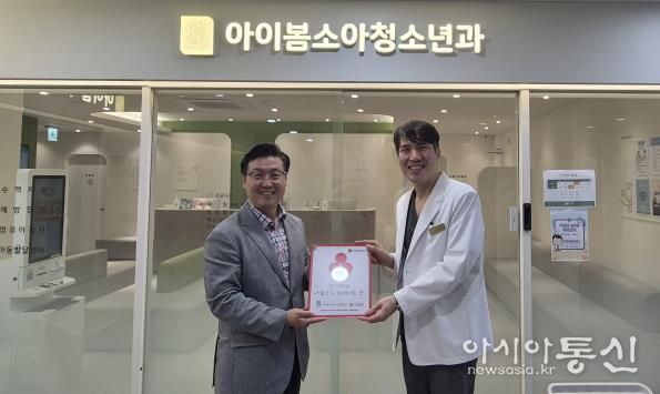 아이봄소아청소년과의원, 평택행복나눔본부 착한병원 가입