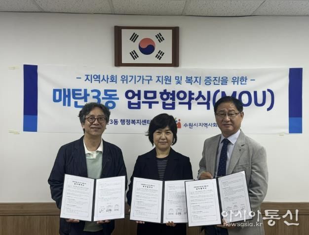 수원시 영통구 매탄3동 지역사회보장협의체, 이인환치과와 업무협약(MOU) 체결