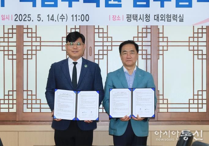 평택시-국립수목원 공동협력 업무협약 체결