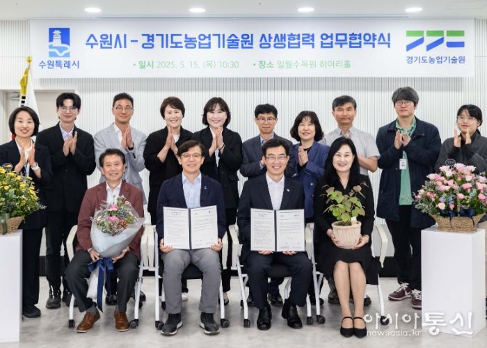 현근택 수원시 제2부시장(앞줄 왼쪽 2번째부터), 성제훈 경기도농업기술원장과 협약식 참석자들이 함께하고 있다.