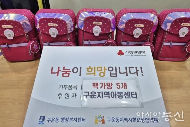 수원시 권선구 구운지역아동센터, 구운동에 사랑의 책가방 기부