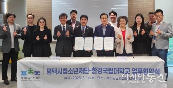 (재)평택시청소년재단-한경국립대 미래형 청소년정책 공동개발을 위한 업무협약 체결