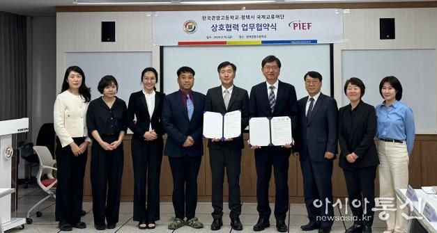 평택시국제교류재단-한국관광고등학교 업무협약 체결