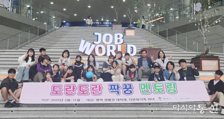 평택시가족센터, ‘도란도란 짝꿍 멘토링’ 멘토‧멘티 한국잡월드 진로‧직업체험 진행