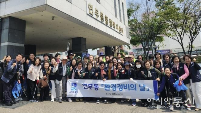 수원시 장안구 연무동, ITS아태총회 대비 환경정비 실시