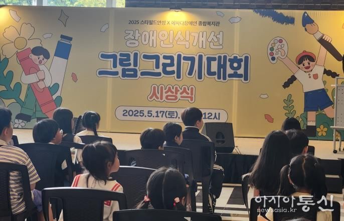 평택시, 장애인식개선 그림그리기 대회 시상식 개최