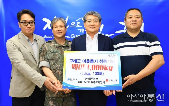 구례군 ㈜북부농산․(사)조달진소위추모사업회, 구례군 쌀 1,000kg 후원